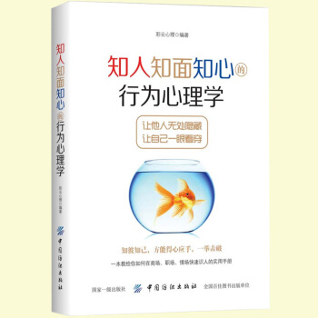 心理學書 知人知麵知心的行為心理學 彩雲心理 肢體語言解讀 微動作微錶情心理學與生活微反應讀心術掌握 pdf epub mobi 電子書 下載
