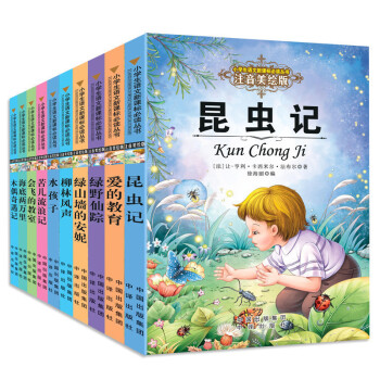 語文新課標推薦全套10冊注音美繪版世界名著6-12歲三四年級小學生課外閱讀書籍青少年文學小說名著 第一輯