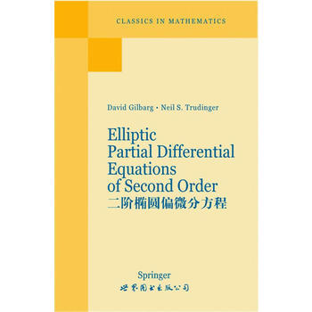 二阶椭圆偏微分方程(英文版) 9787506259224 世界图书出版公司 pdf epub mobi 电子书 下载
