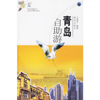 正版 青岛自助游 pdf epub mobi 电子书 下载