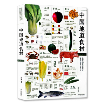 中國地道食材圖錄大全 營養書籍生活食療書籍 廚房小竅門 飲食 營養美食大全 pdf epub mobi 電子書 下載