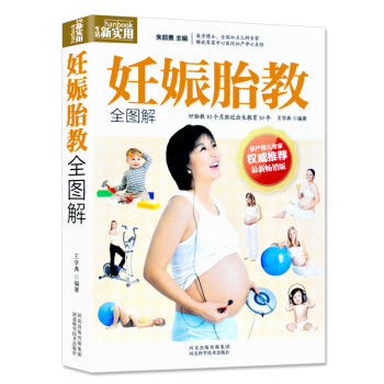 正版 妊娠胎教全图解 准父母早在胎教时期就与胎儿作良性沟通 妇产医师育儿 pdf epub mobi 电子书 下载