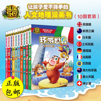 【送冰箱貼】熊熊樂園環遊世界10本英國+新西蘭+巴西+法國+澳大利亞+日本+德國+土耳其+意大利+瑞 pdf epub mobi 電子書 下載