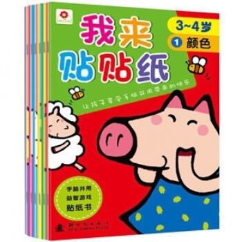 【多本低折扣】我来贴贴纸3-4岁全6册1.颜色2.形状3.数学4.语言5.生活习惯6.我的身体小红花 pdf epub mobi 电子书 下载