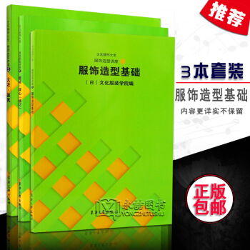 【多本低折扣】正版套装共3册服饰造型讲座服饰造型基础套装.背心大衣.披风文化服饰大全东华大学出版社日 pdf epub mobi 电子书 下载
