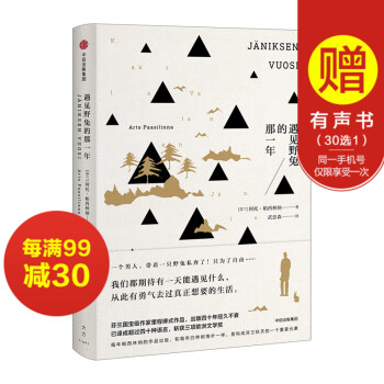 遇见野兔的那一年 阿托.帕西林纳 著 过真正想要的生活 中信出版社图书 正版书籍 pdf epub mobi 电子书 下载