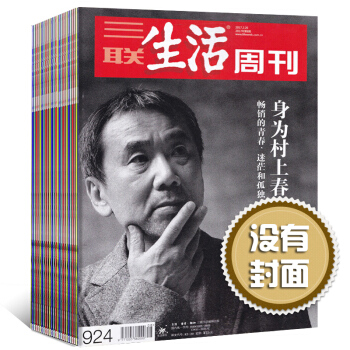 【3每本】三联生活周刊无封面杂志2017年3期+2016年6本共7本打包 商业周刊 pdf epub mobi 电子书 下载