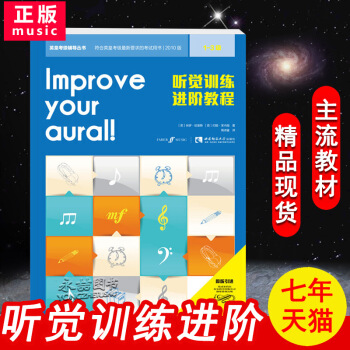 【多本低摺扣】英皇考級 聽覺訓練進階教程（1-3級）英皇考級鋼琴聽力訓練教材 pdf epub mobi 電子書 下載