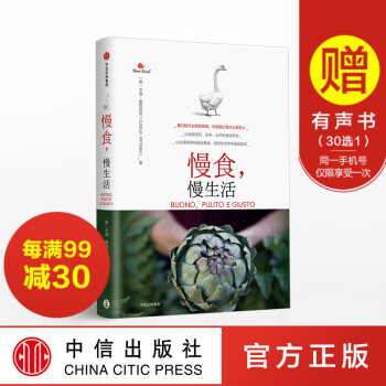 慢食 慢生活 卡洛佩特裏尼 著 pdf epub mobi 電子書 下載