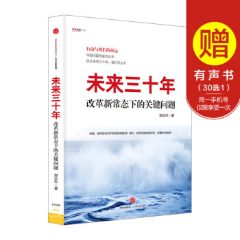 未來三十年 中國經濟 鄭永年 著 一帶一路 中信齣版社圖書 暢銷書 正版書籍 pdf epub mobi 電子書 下載