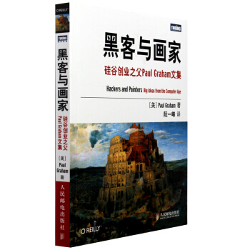 黑客与画家 硅谷创业之父Paul Graham文集 计算机 计算机网络基础书 书籍 pdf epub mobi 电子书 下载