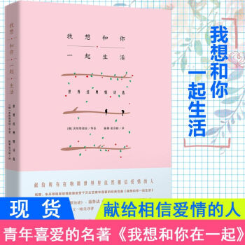 正版現貨新書 我想和你一起生活 情詩選（俄）茨維塔耶娃著現代文學詩集書籍 pdf epub mobi 電子書 下載