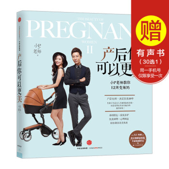 产后你可以更美 小P老师 中信出版社图书 新华书店正版书籍 畅销书