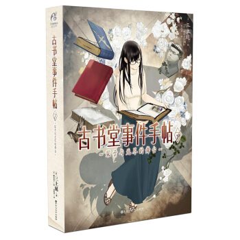 正版 古書堂事件手帖7 栞子與無盡的舞颱 天聞角川日本動漫 書籍 推理輕小說