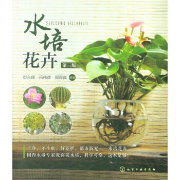 水培花卉-第三版 pdf epub mobi 電子書 下載