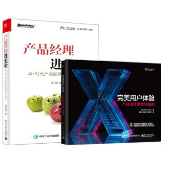 全2冊完美用戶體驗 産品設計思維與案例全彩 産品經理進化論 AI+時代産品經理的思維方法交互設計軟件 pdf epub mobi 電子書 下載