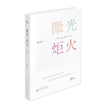 微光·炬火 文化 书籍 pdf epub mobi 电子书 下载