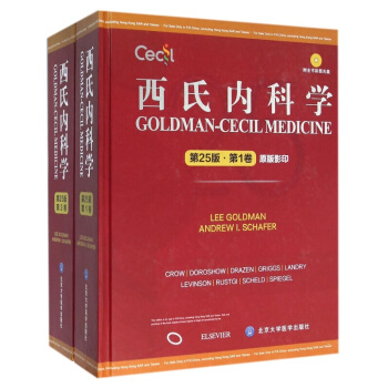西氏内科学（第25版）(精装版） pdf epub mobi 电子书 下载