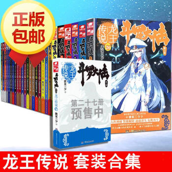 斗罗大陆第三部龙王传说1-27套装合集 pdf epub mobi 电子书 下载