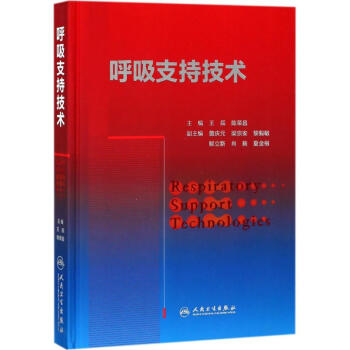 呼吸支持技术 pdf epub mobi 电子书 下载