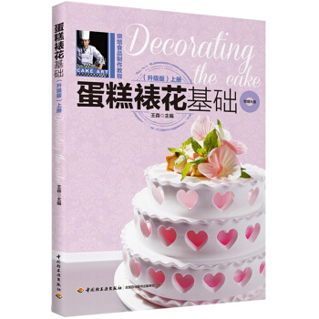 裱花基础 升级版 上册 烘焙书大全 家庭如何制作裱花书制作 pdf epub mobi 电子书 下载