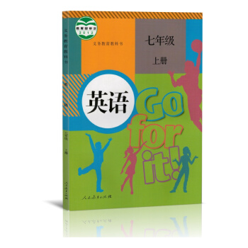2018新版 初中七年級上冊英語書 人教版課本人民教育齣版社教科書go for it新目標英語7年級 pdf epub mobi 電子書 下載