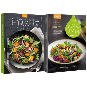 包邮 沙拉花园+主食沙拉(萨巴厨房) 萨巴厨房 减肥沙拉减脂餐食谱书 减肥食谱减肥沙拉菜谱 pdf epub mobi 电子书 下载
