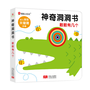 【多本低摺扣】邦臣小紅花 神奇洞洞書 數數有幾個 0-3歲趣味早教寶寶動手動腦親子認知玩具書左右腦開 pdf epub mobi 電子書 下載