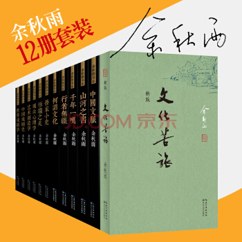 (签章本)余秋雨书系 余秋雨 pdf epub mobi 电子书 下载