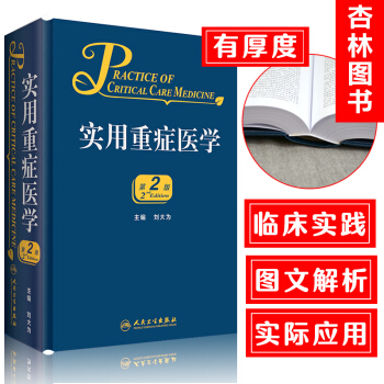 实用重症医学 第2版 pdf epub mobi 电子书 下载