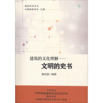 建筑的文化理解 pdf epub mobi 电子书 下载