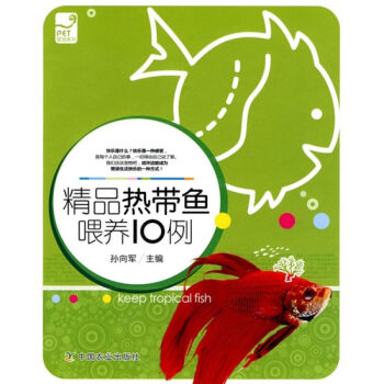 精品熱帶魚喂養10例（愛寵係列） 孔雀魚的飼養基本品係 疾病防治 瑪麗魚的疾病防治繁殖書 pdf epub mobi 電子書 下載
