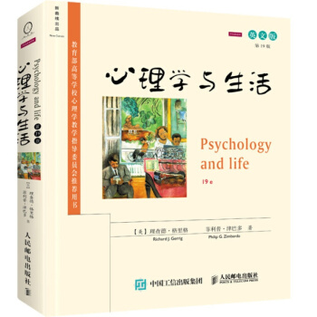 心理学与生活(第19版,英文版) 书籍