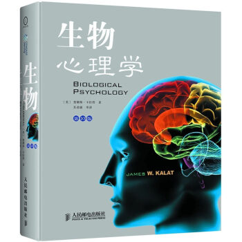 生物心理學(第10版) 書籍