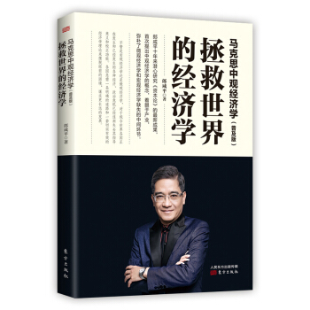 马克思中观经济学 拯救世界的经济学 郎咸平 pdf epub mobi 电子书 下载