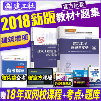 一級建造師2018教材 建築工程+復習題集 pdf epub mobi 電子書 下載