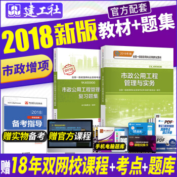 一级建造师2018教材 市政工程+复习题集
