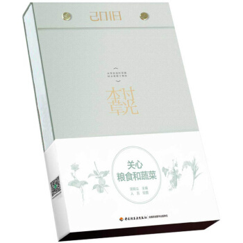 時光本草（2018周曆·豌豆綠） pdf epub mobi 電子書 下載