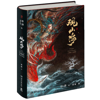 正版現貨 觀山海 圖解山海經杉澤國風美學畫師水墨畫集 pdf epub mobi 電子書 下載