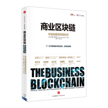 商业区块链：开启加密经济新时代 威廉 穆贾雅 著 区块链普及读物 pdf epub mobi 电子书 下载