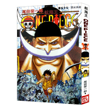 航海王(卷57顶尖决战) 卷五十七 海贼王one piece成人学生漫画全集草帽团海盗艾斯尾田荣一郎