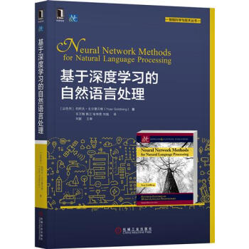 包邮 基于深度学习的自然语言处理|7891598 pdf epub mobi 电子书 下载