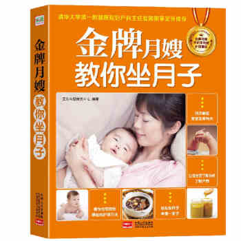 正版 月嫂教你坐月子 懷孕書籍 輕鬆科學坐月子必讀暢銷 準父母讀物 孕婦産後護理 十月懷胎知識 月子