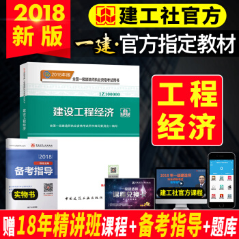 一級建造師2018教材 建築工程管理與實務 pdf epub mobi 電子書 下載