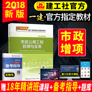 一級建造師2018教材 市政公用工程管理與實務