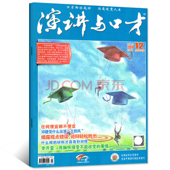 演讲与口才杂志成人版2018年7月上第13期总695期 pdf epub mobi 电子书 下载