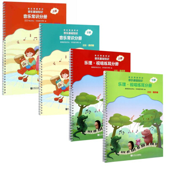 音乐等级考试音乐基础知识系列 共四册 pdf epub mobi 电子书 下载
