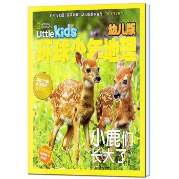 环球少年地理杂志2018年2月【幼儿版】科普地理百科过期刊 pdf epub mobi 电子书 下载