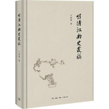 明清江南史丛稿 pdf epub mobi 电子书 下载