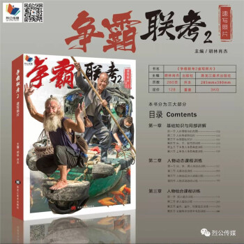 正版包郵【量大優惠】2018年新版 爭霸聯考2速寫照片
